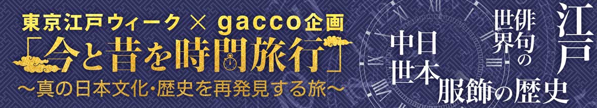 東京江戸ウィーク