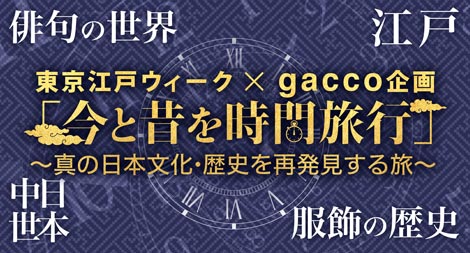 東京江戸ウィーク