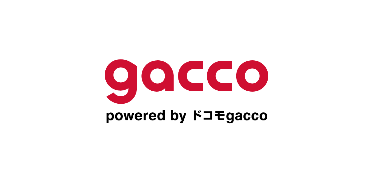 gacco - すぐに始めてずっと続けられる動画学習サービス