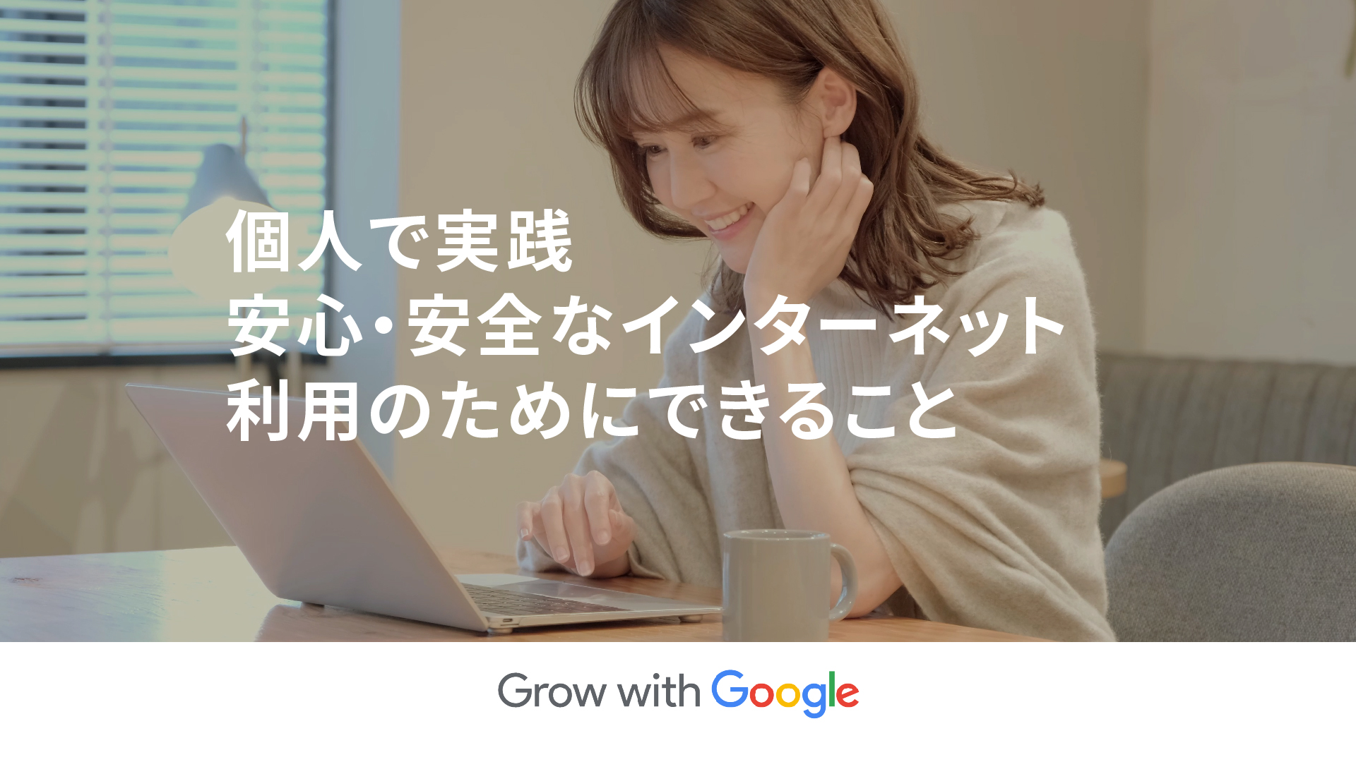 個人で実践 安心 安全なインターネット利用のためにできること Gacco