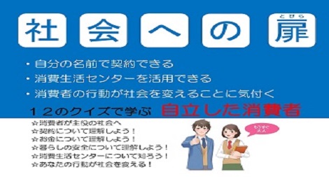 社会への扉